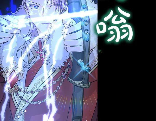 坏蛋们的掌上千金 - 第123话 皇帝受死吧 - 第95张图