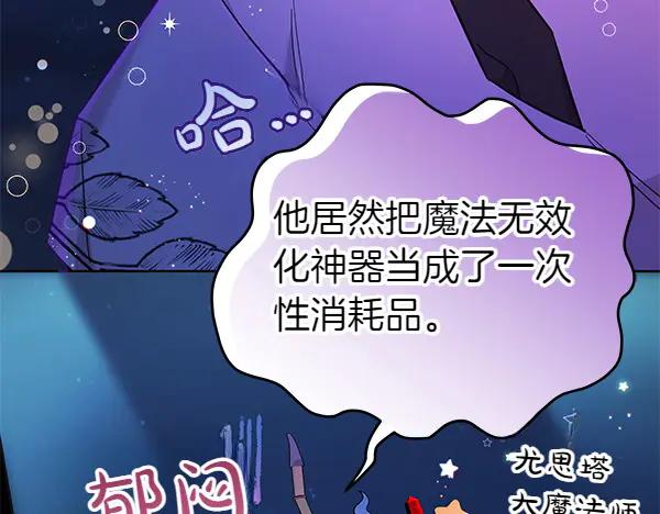 坏蛋们的掌上千金 - 第123话 皇帝受死吧 - 第31张图