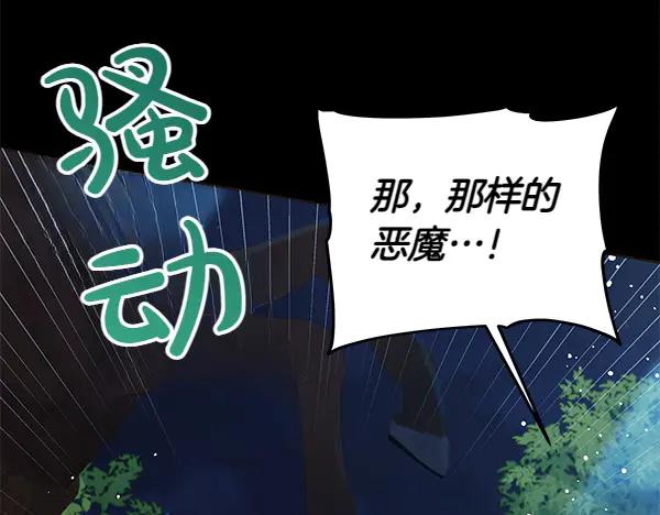 坏蛋们的掌上千金 - 第123话 皇帝受死吧 - 第50张图