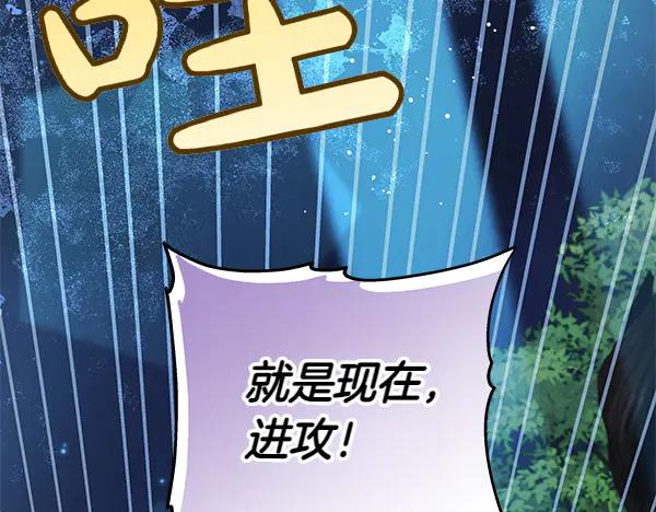 坏蛋们的掌上千金 - 第123话 皇帝受死吧 - 第86张图