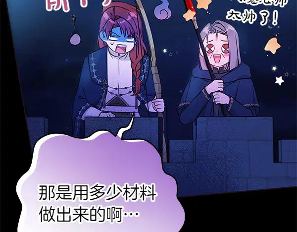 坏蛋们的掌上千金 - 第123话 皇帝受死吧 - 第32张图