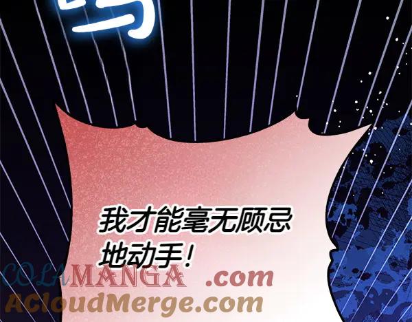 坏蛋们的掌上千金 - 第123话 皇帝受死吧 - 第57张图