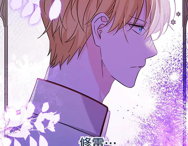 坏蛋们的掌上千金 - 第124话 找到修雷 - 第196张图