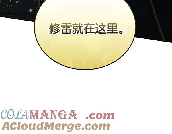 坏蛋们的掌上千金 - 第124话 找到修雷 - 第205张图