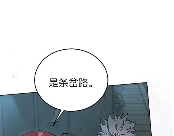 坏蛋们的掌上千金 - 第124话 找到修雷 - 第184张图