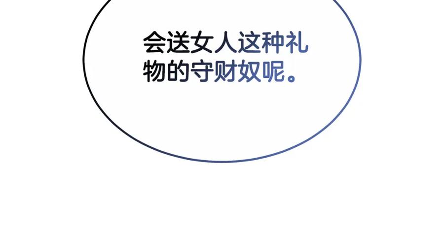 《双向背叛》第11话 预言 第144页