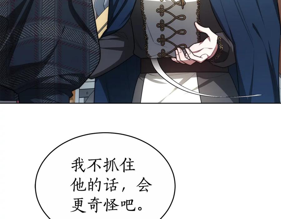 《双向背叛》第11话 预言 第82页