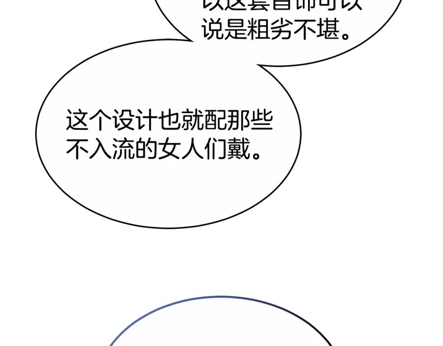 《双向背叛》第11话 预言 第140页
