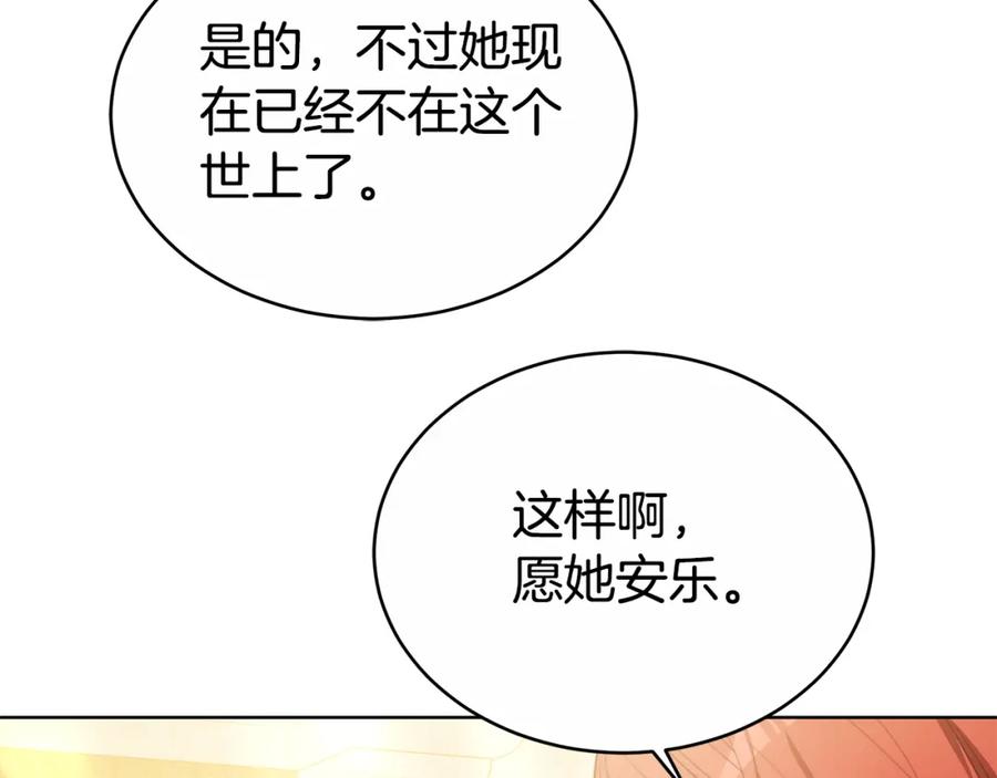 《双向背叛》第11话 预言 第23页