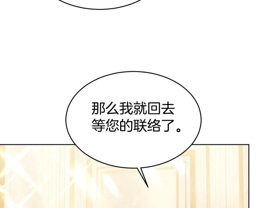 《双向背叛》第11话 预言 第31页