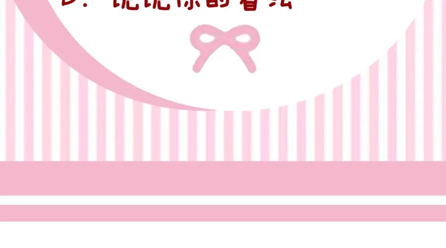 《双向背叛》第11话 预言 第192页