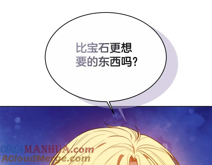 《双向背叛》第11话 预言 第177页