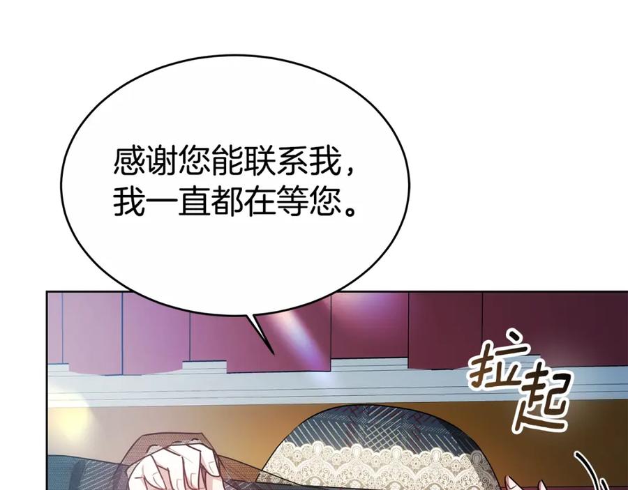 《双向背叛》第11话 预言 第106页