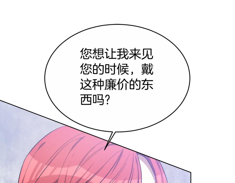 《双向背叛》第11话 预言 第135页
