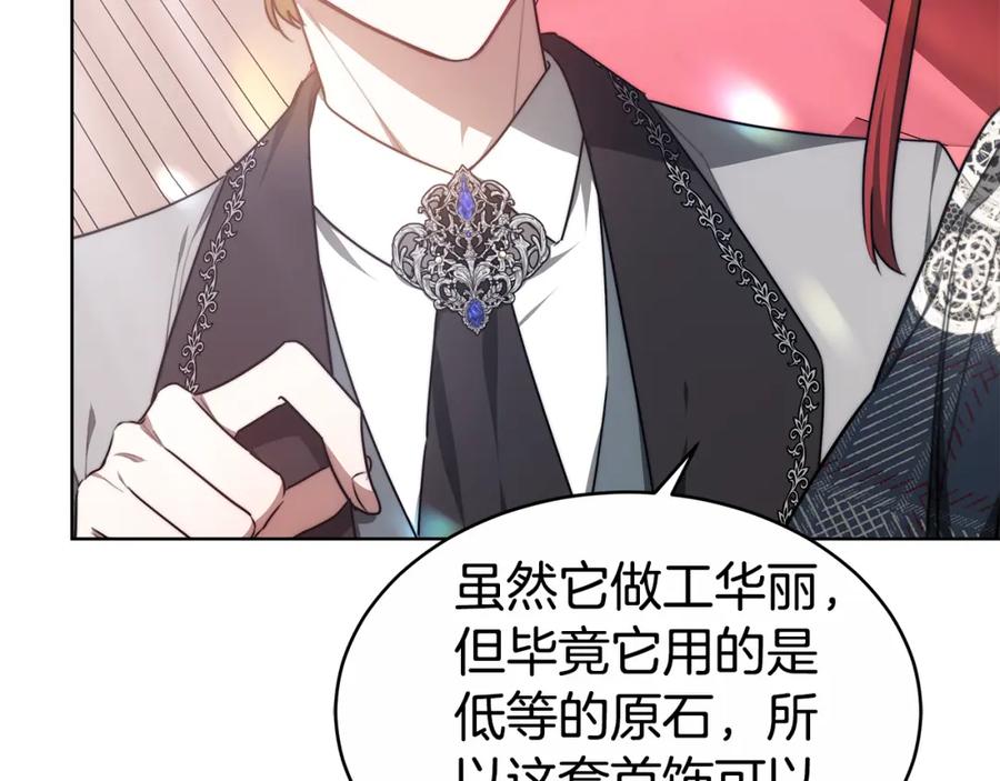 《双向背叛》第11话 预言 第139页