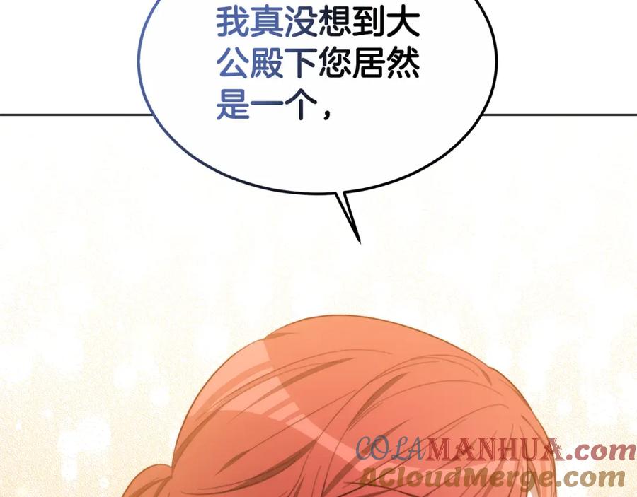 《双向背叛》第11话 预言 第141页