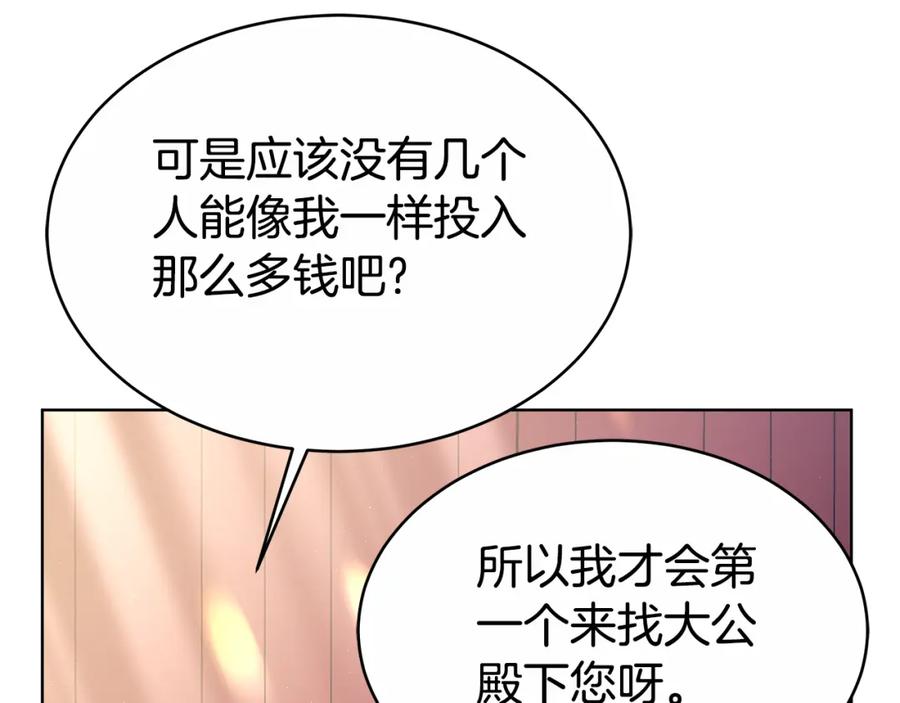 《双向背叛》第12话 他是真心的吗 第122页