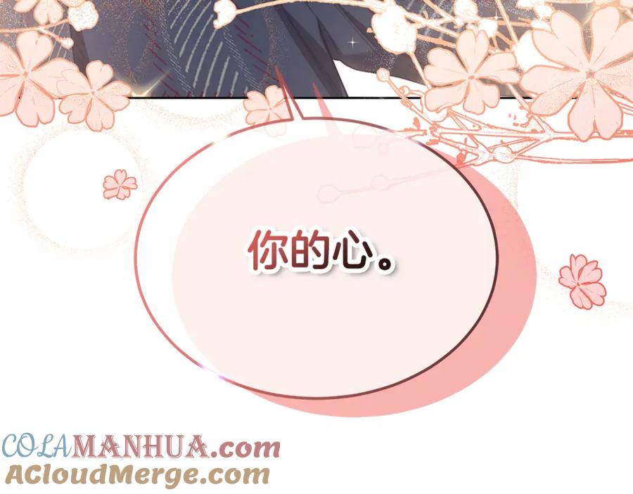 《双向背叛》第12话 他是真心的吗 第145页
