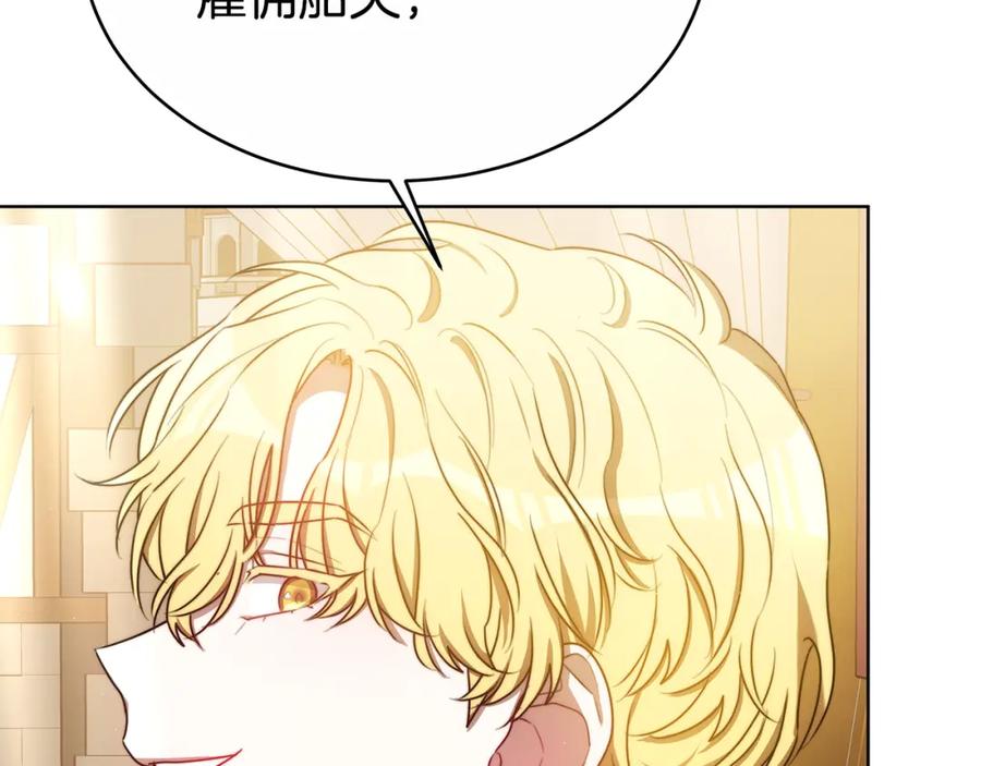 《双向背叛》第12话 他是真心的吗 第115页