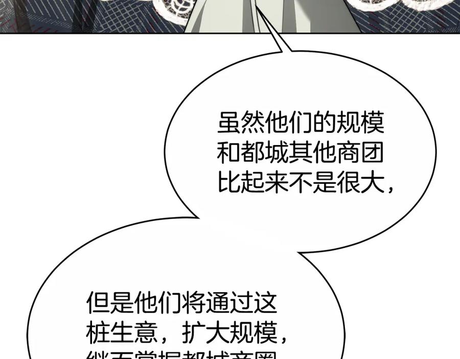 《双向背叛》第12话 他是真心的吗 第135页