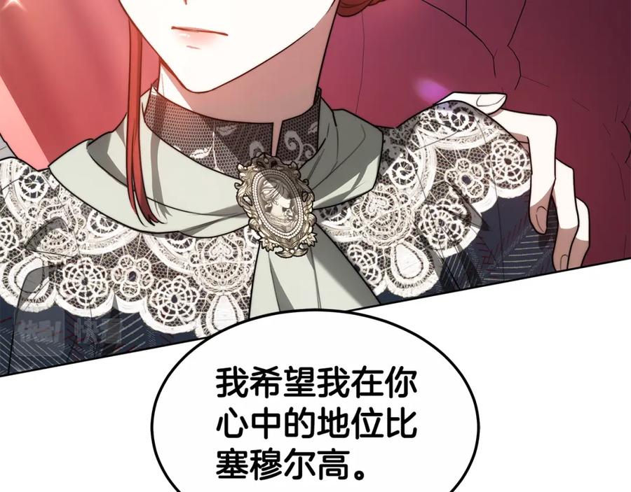 《双向背叛》第12话 他是真心的吗 第154页