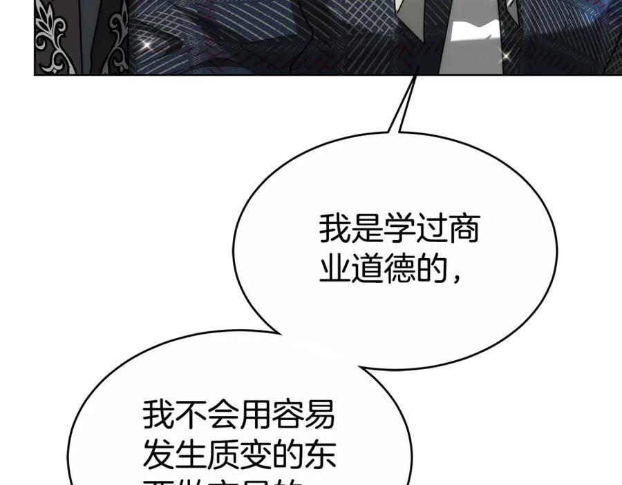 《双向背叛》第12话 他是真心的吗 第164页
