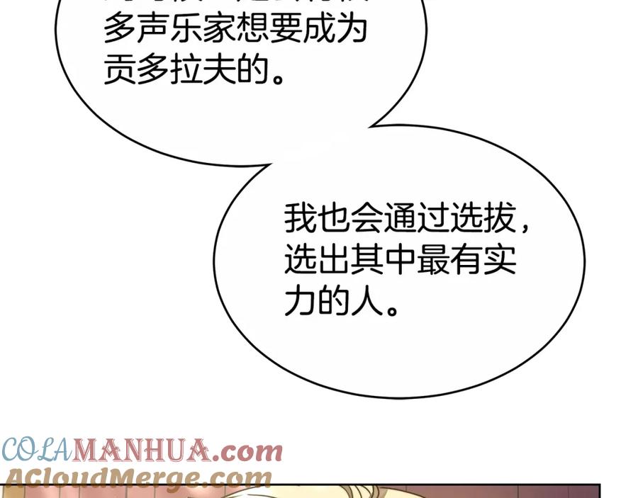 《双向背叛》第12话 他是真心的吗 第89页