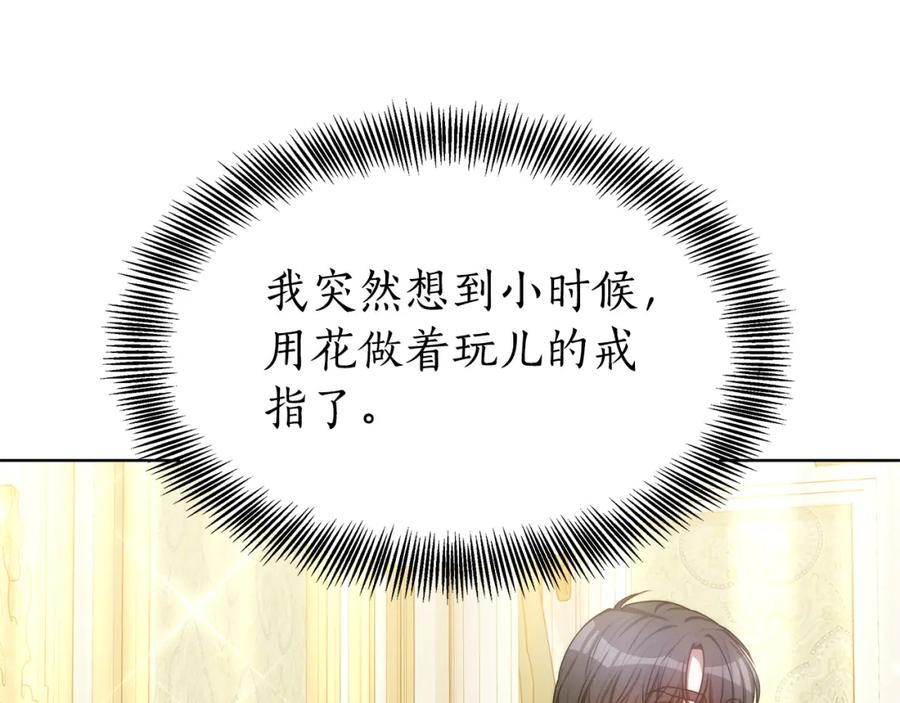 《双向背叛》第12话 他是真心的吗 第208页