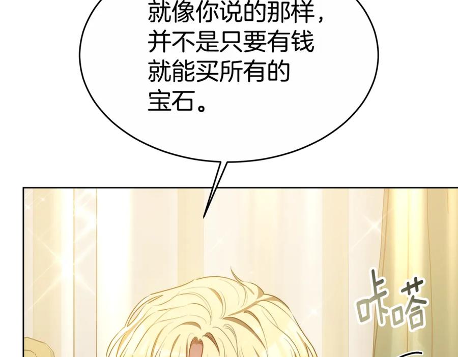 《双向背叛》第12话 他是真心的吗 第196页