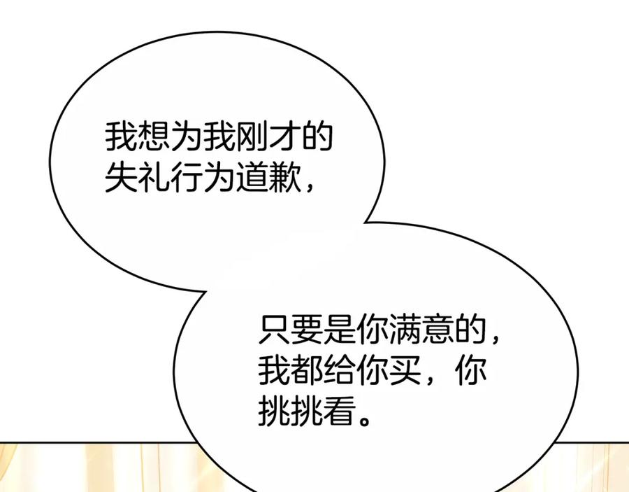 《双向背叛》第12话 他是真心的吗 第199页