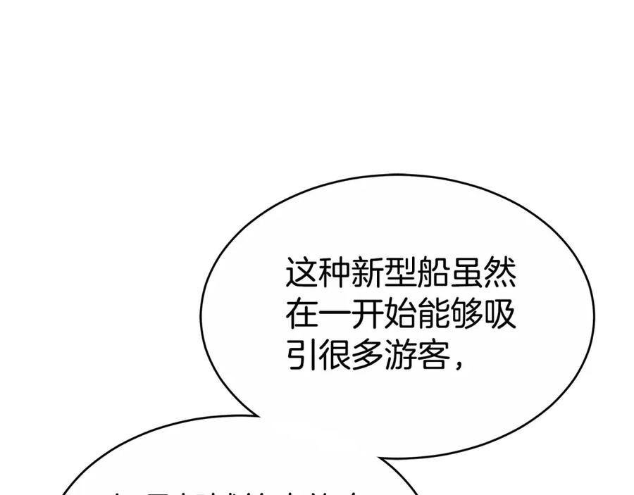 《双向背叛》第12话 他是真心的吗 第74页