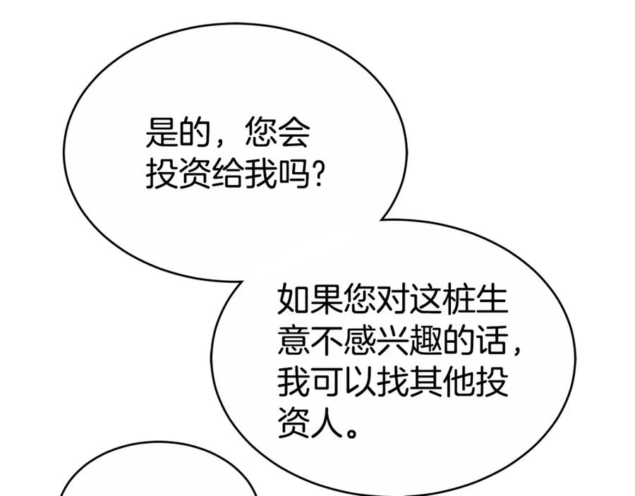 《双向背叛》第12话 他是真心的吗 第118页