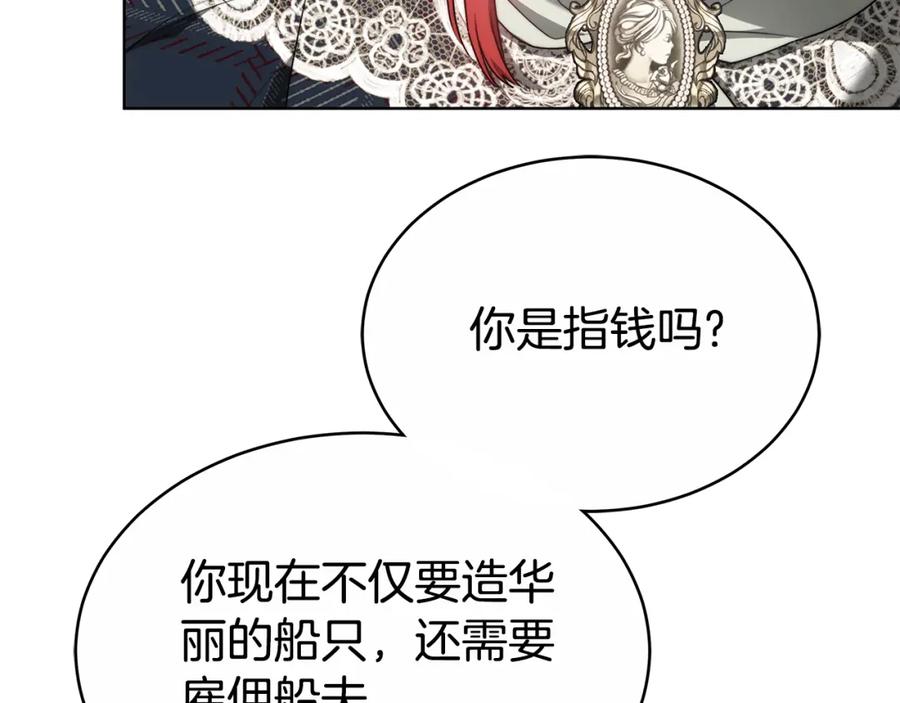 《双向背叛》第12话 他是真心的吗 第114页