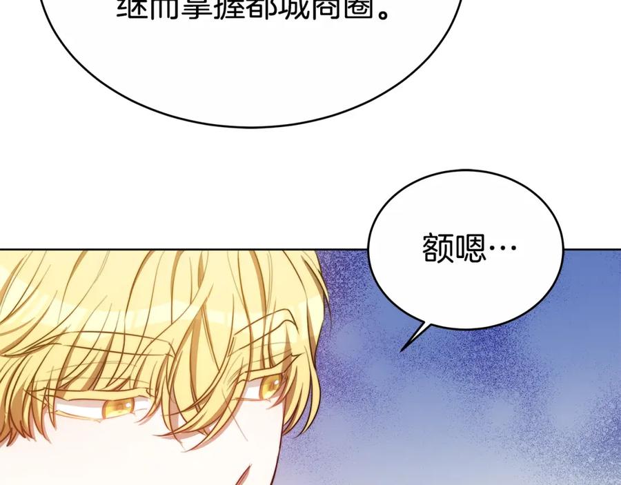 《双向背叛》第12话 他是真心的吗 第136页