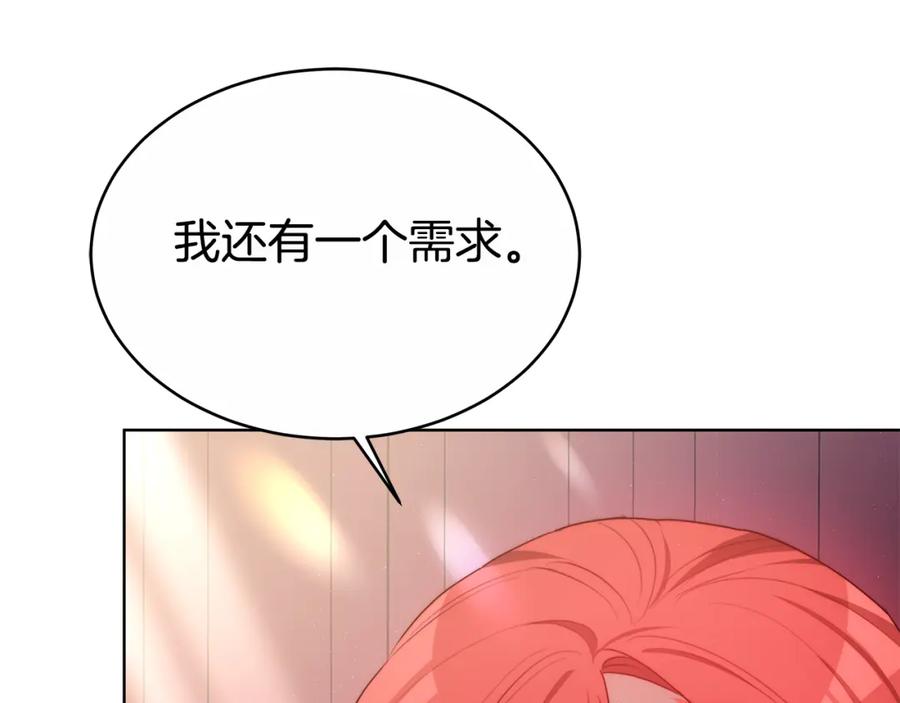 《双向背叛》第12话 他是真心的吗 第112页