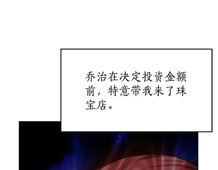 《双向背叛》第12话 他是真心的吗 第214页