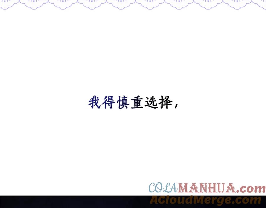 《双向背叛》第12话 他是真心的吗 第221页