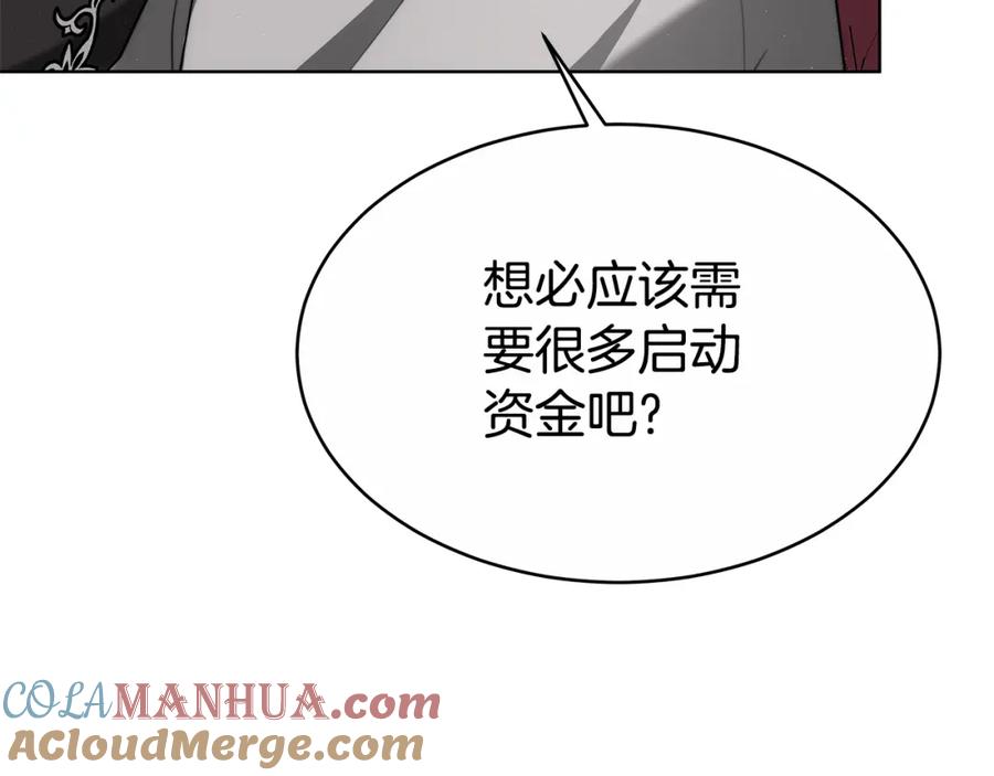《双向背叛》第12话 他是真心的吗 第117页