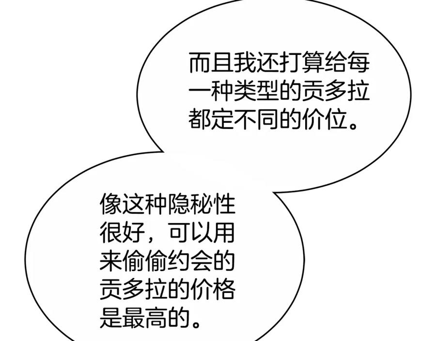 《双向背叛》第12话 他是真心的吗 第72页