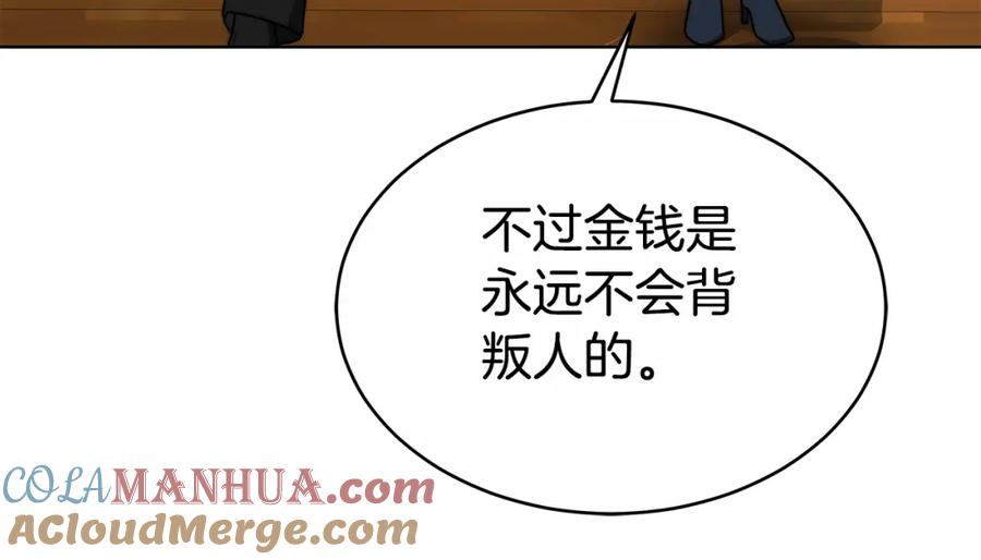 《双向背叛》第12话 他是真心的吗 第29页