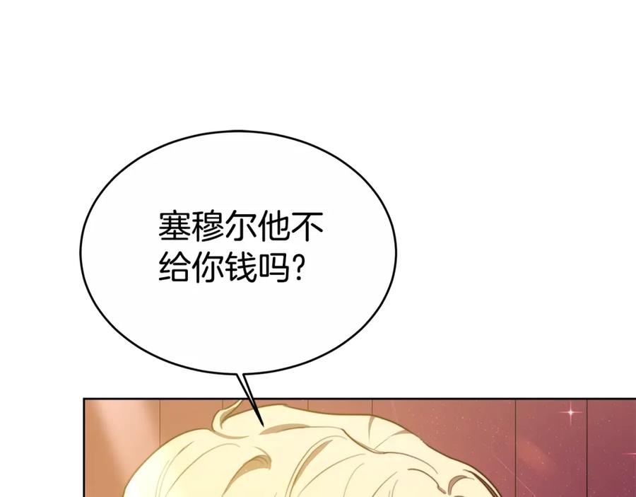 《双向背叛》第12话 他是真心的吗 第14页