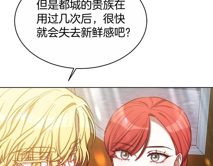 《双向背叛》第12话 他是真心的吗 第75页
