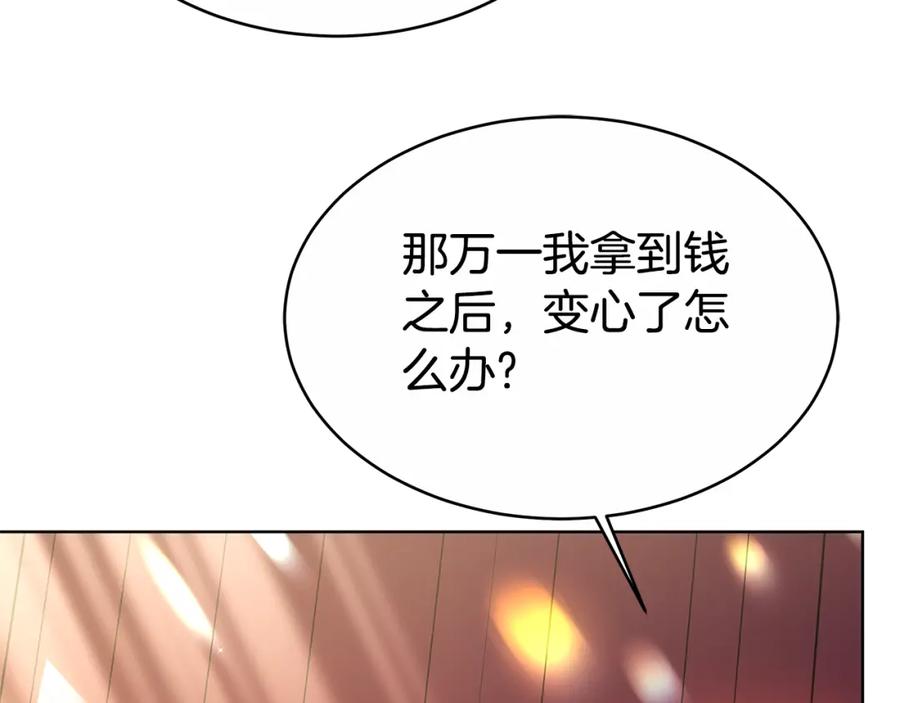 《双向背叛》第12话 他是真心的吗 第159页