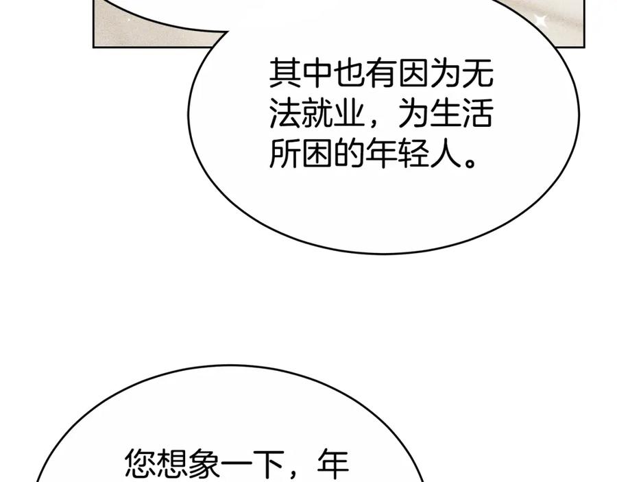 《双向背叛》第12话 他是真心的吗 第80页
