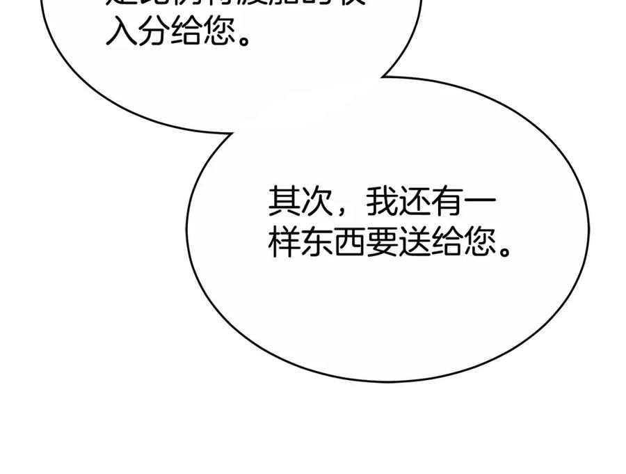 《双向背叛》第12话 他是真心的吗 第128页