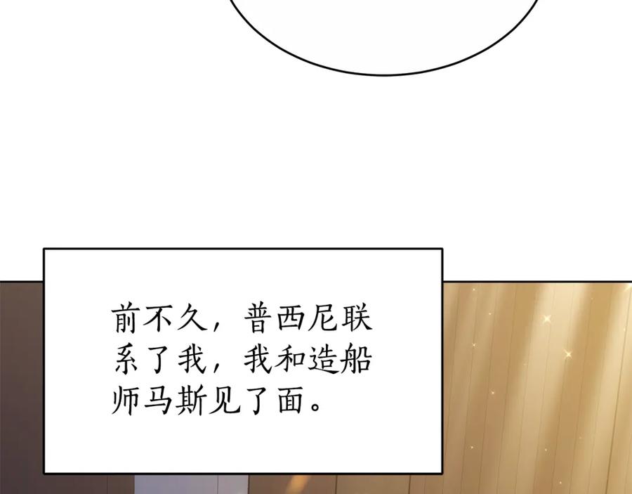 《双向背叛》第12话 他是真心的吗 第35页