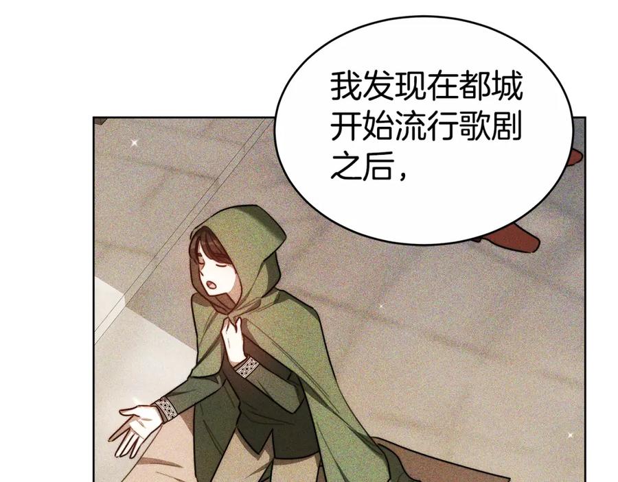 《双向背叛》第12话 他是真心的吗 第78页