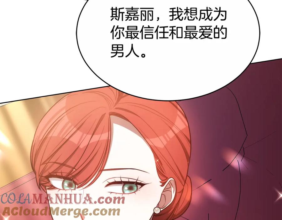 《双向背叛》第12话 他是真心的吗 第153页