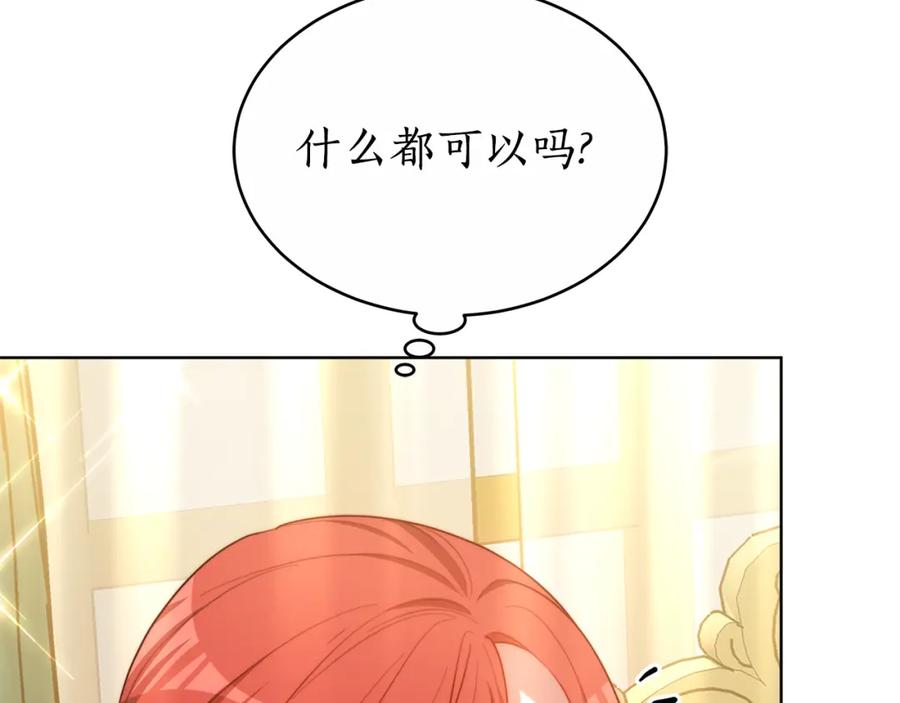 《双向背叛》第12话 他是真心的吗 第203页