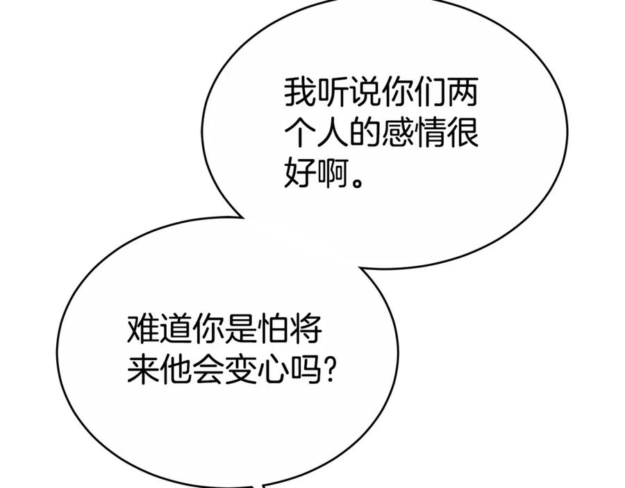 《双向背叛》第12话 他是真心的吗 第24页